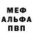 Меф мяу мяу 4 MMC Svetlana Gelsinger