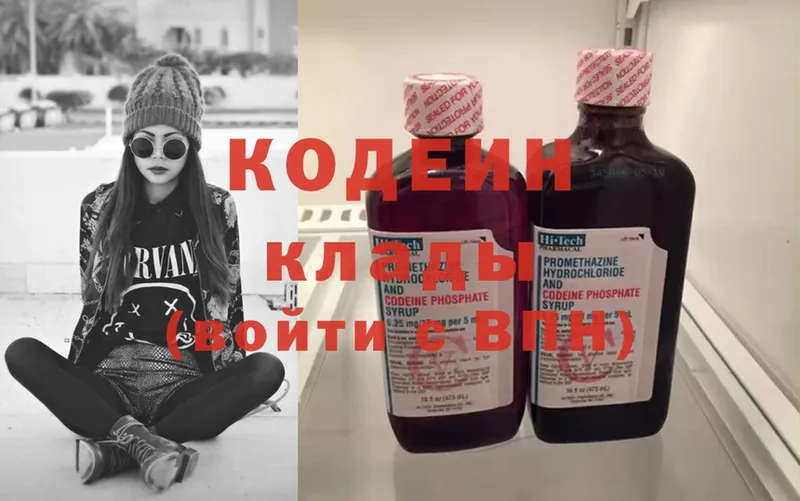 Кодеин Purple Drank  Оленегорск 